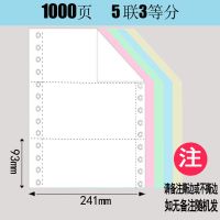 1000页241-123456联针式电脑打印纸a4连打纸出入库单三联123等分|1000页241-5联3等分