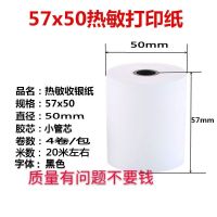 喵喵机纸咕咕机纸刷卡纸收银小票纸热敏纸超市外卖打印纸57*30*50|57*50超市外卖收银通用32卷