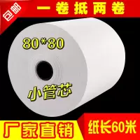 80mm打印纸80x50无管芯厨房点菜宝排队收银80x80小管芯热敏纸|80*80小管芯 24卷