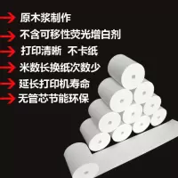57x50无管芯收银纸58mm热敏纸超市餐饮收款机票据外卖小票打印纸|5卷 57*50[特价推荐]黑字40米