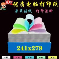 针式电脑打印纸二联三联二等分四联三等分241打印机纸出库发货单|4联2等分800页