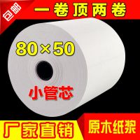 80mm打印纸80x50无管芯厨房点菜宝排队收银80x80小管芯热敏纸|80*50小管芯黑字21米 18卷