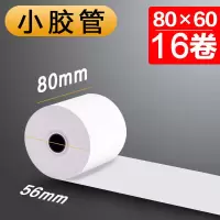 57x50收银纸57x30热敏纸58mm打印纸小票纸美团外卖叫号超市票纸|80x60小管芯[16卷]