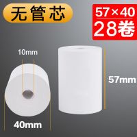 57x50收银纸57x30热敏纸58mm打印纸小票纸美团外卖叫号超市票纸|57x40无管芯【28卷】