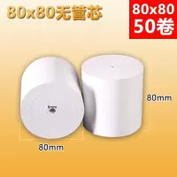 客如云打印纸80x50热敏纸80x60收银纸后厨房80x80热敏打印小票纸|80x80无管芯[50卷]