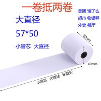 热敏收银纸57x50超市无管芯57x30喵喵机美团打印纸58m外卖小票纸|57*48小管芯收银纸32卷