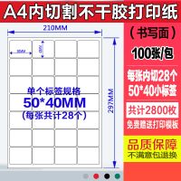 a4不干胶打印纸100张/包内分切割不干胶背胶纸切割标签贴纸光面哑|内切28个50*40MM100张