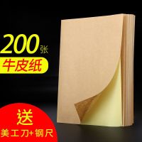 a4不干胶打印纸打价标签贴纸纸打码纸条码纸空白背胶纸牛皮纸自粘|A4牛皮纸-200张[钢尺+美工刀]