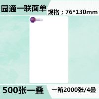 一联单快递打印纸热敏纸中通申通韵达圆通百世极兔空白电子面单纸|圆嗵一联单 500张(一叠)