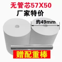 热敏纸57 50收银纸卷纸纸超市收款纸57x30无管芯外卖打印纸57x50|57x50[32卷]无管芯特价