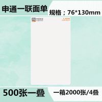一联单快递打印纸热敏纸中通申通韵达圆通百世极兔空白电子面单纸|申通一联单 2000张(一箱)