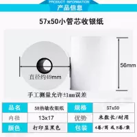 热敏纸57 50收银纸卷纸纸超市收款纸57x30无管芯外卖打印纸57x50|57x50[8卷]无赠品