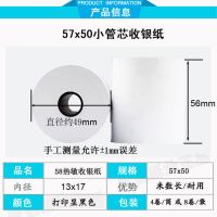 热敏纸57 50收银纸卷纸纸超市收款纸57x30无管芯外卖打印纸57x50|57x50[32卷]送1夹子