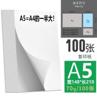 100张a四/a4打印纸a4复印资料a5草稿纸学生a3纸画画手抄白纸|A5纸70克升级版[100张]
