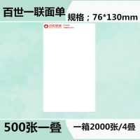一联单快递打印纸热敏纸中通申通韵达圆通百世极兔空白电子面单纸|百世一联单 2000张(一箱)