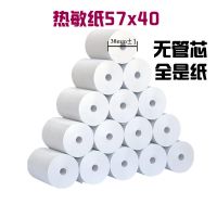 热敏纸57 50收银纸卷纸纸超市收款纸57x30无管芯外卖打印纸57x50|57x40[20卷]无管芯