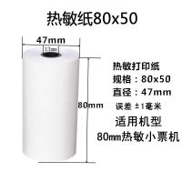 热敏纸57 50收银纸卷纸纸超市收款纸57x30无管芯外卖打印纸57x50|80x50[26卷]胶芯直径47