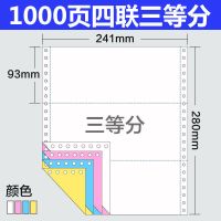 电脑打印纸三联二等分二联两联四联五联三等分针式打印纸可定制|四联三等分1000页