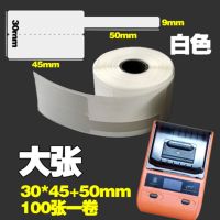 精臣b11恩叶璞趣热敏标签纸不干胶贴纸标签打印纸条码价格吊牌标|线标95-30-100张白色