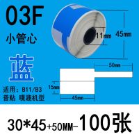 精臣b11恩叶璞趣热敏标签纸不干胶贴纸标签打印纸条码价格吊牌标|线标95-30-100蓝