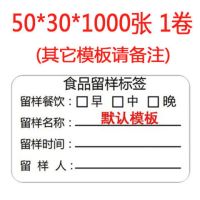 食品留样标签幼儿园学校食堂酒店厨房打印纸可移铜版纸不干胶贴纸|50*30mm1000张
