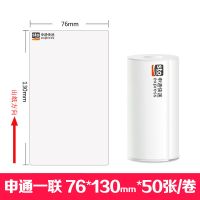 便携式电子面单热敏打印纸一三联中圆申通天天韵达百世优速空白|10卷装 空白一联76*130*50张
