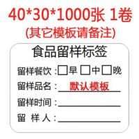 食品留样标签幼儿园学校食堂酒店厨房打印纸可移铜版纸不干胶贴纸|40*30mm1000张可移胶