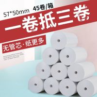 收银纸57x50热敏纸58mm打印纸57x30x40刷卡纸美团外卖纸超市|57*50无管芯蓝字40米 45卷