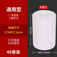 热敏纸57×30无管芯小票纸打印纸超市外卖喵喵错题机通用|[57*40]无管芯48卷