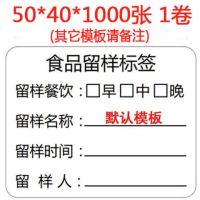 食品留样标签幼儿园学校食堂酒店厨房打印纸可移铜版纸不干胶贴纸|50*40mm1000张可移胶