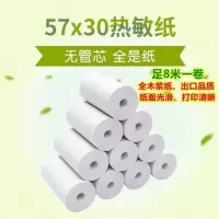 收银纸57x50热敏纸58mm打印纸57x30x40刷卡纸美团外卖纸超市|57*30黑字8米(通用) 72卷