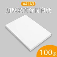 a4打印纸标书加厚8k打印纸试卷纸a4护眼纸a3纸100张|100克 A4米黄色护眼纸-100张