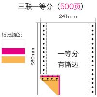 针式电脑打印纸一联二联四联四联五联一等分二等分三等分发货单|三联一等分(500页)