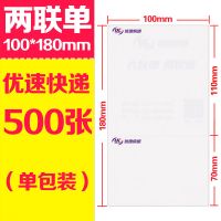 天天优速邮政百世圆申中通快递空白电子面单热敏打印纸一两三联|优速快递 三联版100*180*500张