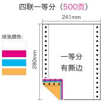 针式电脑打印纸一联二联四联四联五联一等分二等分三等分发货单|四联一等分(500页)