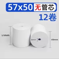 收银纸57x50热敏纸58m打印纸po纸美团外卖ss超市收银机刷卡小票纸|57x50[12卷]无管芯