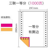 针式电脑打印纸一联二联四联四联五联一等分二等分三等分发货单|三联一等分(1000页)