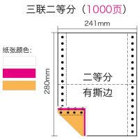 针式电脑打印纸一联二联四联四联五联一等分二等分三等分发货单|三联二等分(1000页)