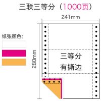 针式电脑打印纸一联二联四联四联五联一等分二等分三等分发货单|三联三等分(1000页)