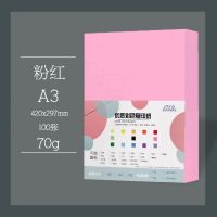 a3彩色打印复印纸100张a3纸彩色打印a3粉红色复印纸70g手工大剪纸|A3粉红100张