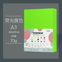 a3彩色打印复印纸100张a3纸彩色打印a3粉红色复印纸70g手工大剪纸|A3荧光绿色100张