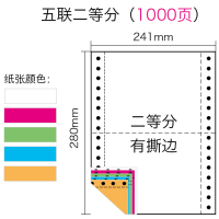 针式电脑打印纸一联二联四联四联五联一等分二等分三等分发货单|五联二等分(1000页)