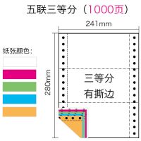 针式电脑打印纸一联二联四联四联五联一等分二等分三等分发货单|五联三等分(1000页)