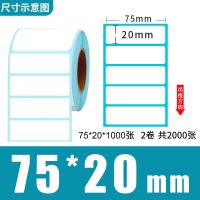 空白热敏不干胶条码打印纸60*40x100x150e邮宝热敏纸标签秤贴纸|75*20*1000张横版2卷