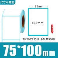 空白热敏不干胶条码打印纸60*40x100x150e邮宝热敏纸标签秤贴纸|75*100*250张竖版2卷