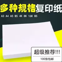 a4复印纸办公打印纸a3纸b5纸16k白纸学生试卷草稿纸整箱|天和虹A4-80克 2包/1000张