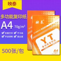 a4复印纸办公打印纸a3纸b5纸16k白纸学生试卷草稿纸整箱|推荐橙映泰A4-70克 2包/1000张