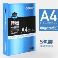 a4纸复印纸打印白纸70克80g不卡纸500张草稿纸a4整箱学生|得力佳宣A480g2500张