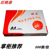 a4复印纸办公打印纸a3纸b5纸16k白纸学生试卷草稿纸整箱|升级红映泰A4-70克 1包/500张