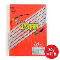 彩色复印纸80ga4彩色纸a4打印纸儿童卡纸手工折纸混色|特惠:大红色80g/100张 1包